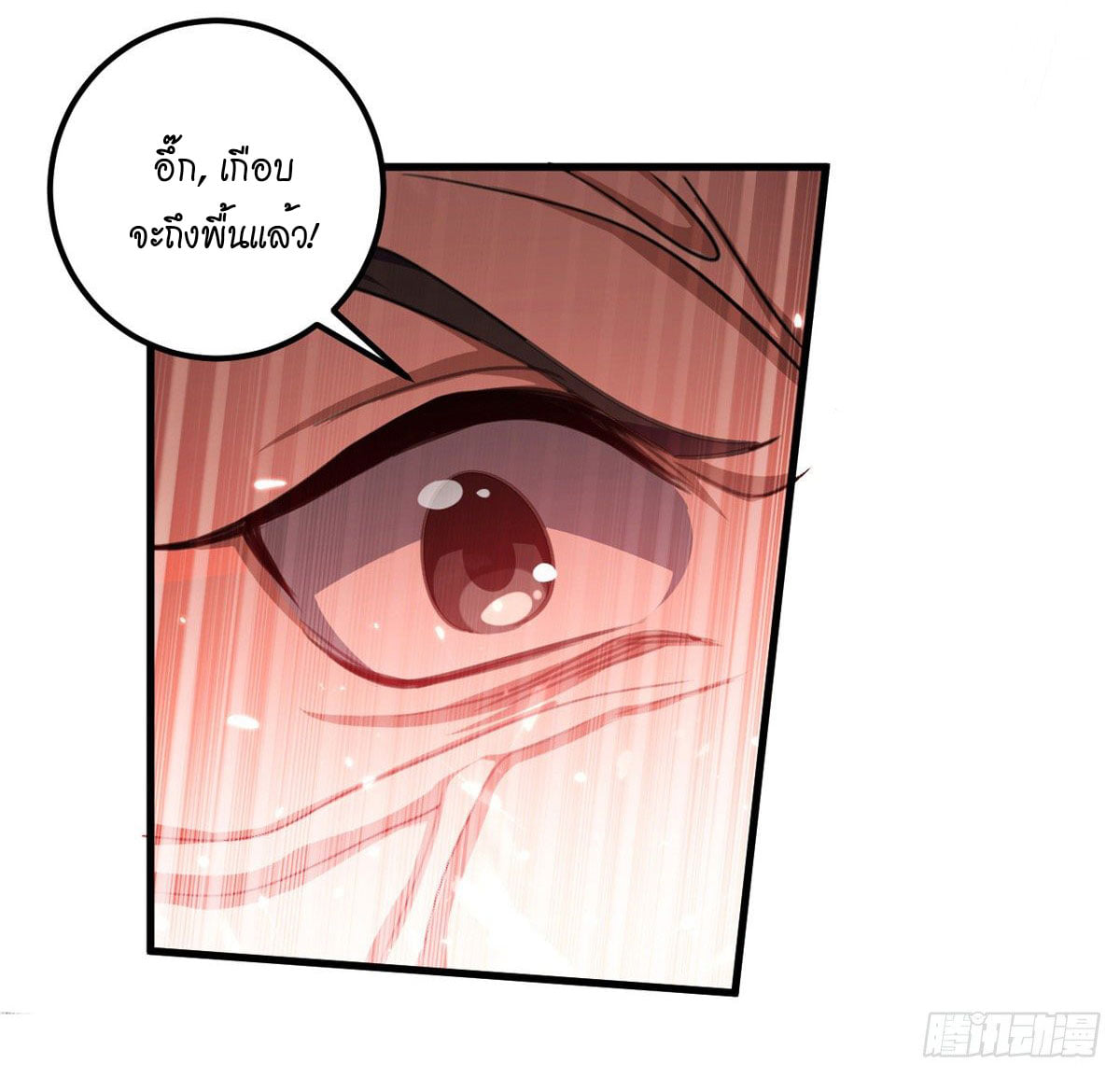 จิตวิญญาณที่ไม่มีใครเทียบเคียง ตอนที่ 64 หน้า 18