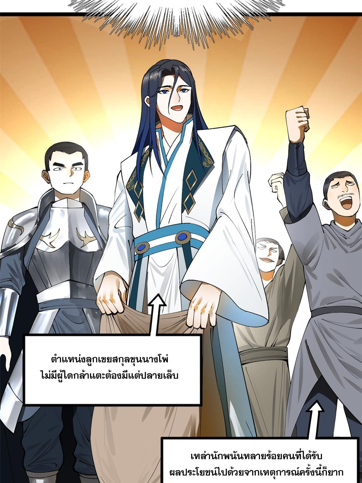 ลูกเขยที่แกร่งสุดในปฐพี (ทันจีน) ตอนที่ 25 หน้า 9