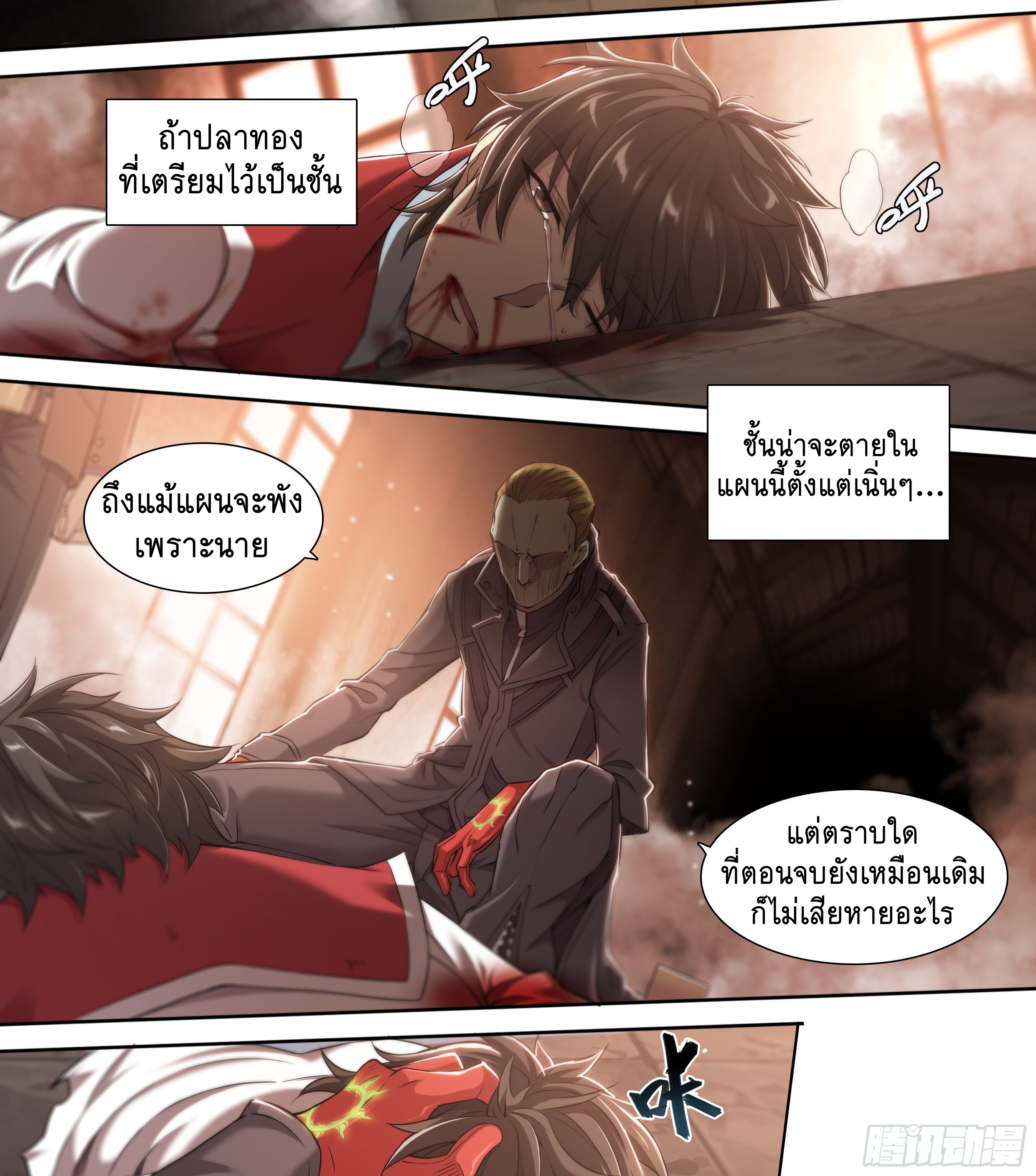 Apocalypse Forecast ตอนที่ 32 หน้า 13