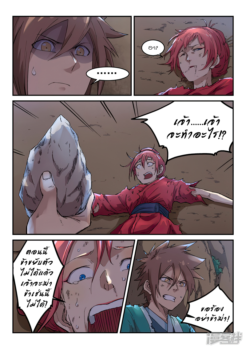 Star Martial God Techniquer ตอนที่ 319 หน้า 7