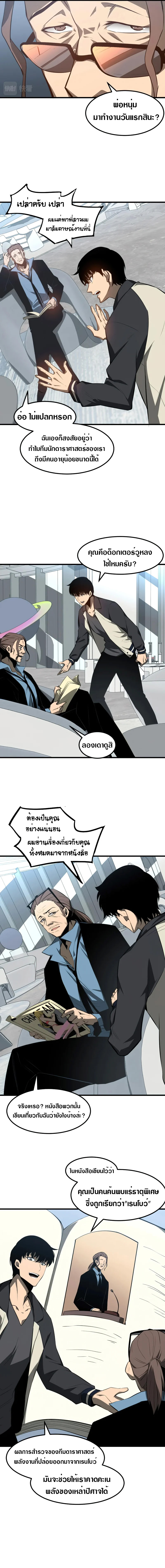 Super Evolution ตอนที่ 62 หน้า 5