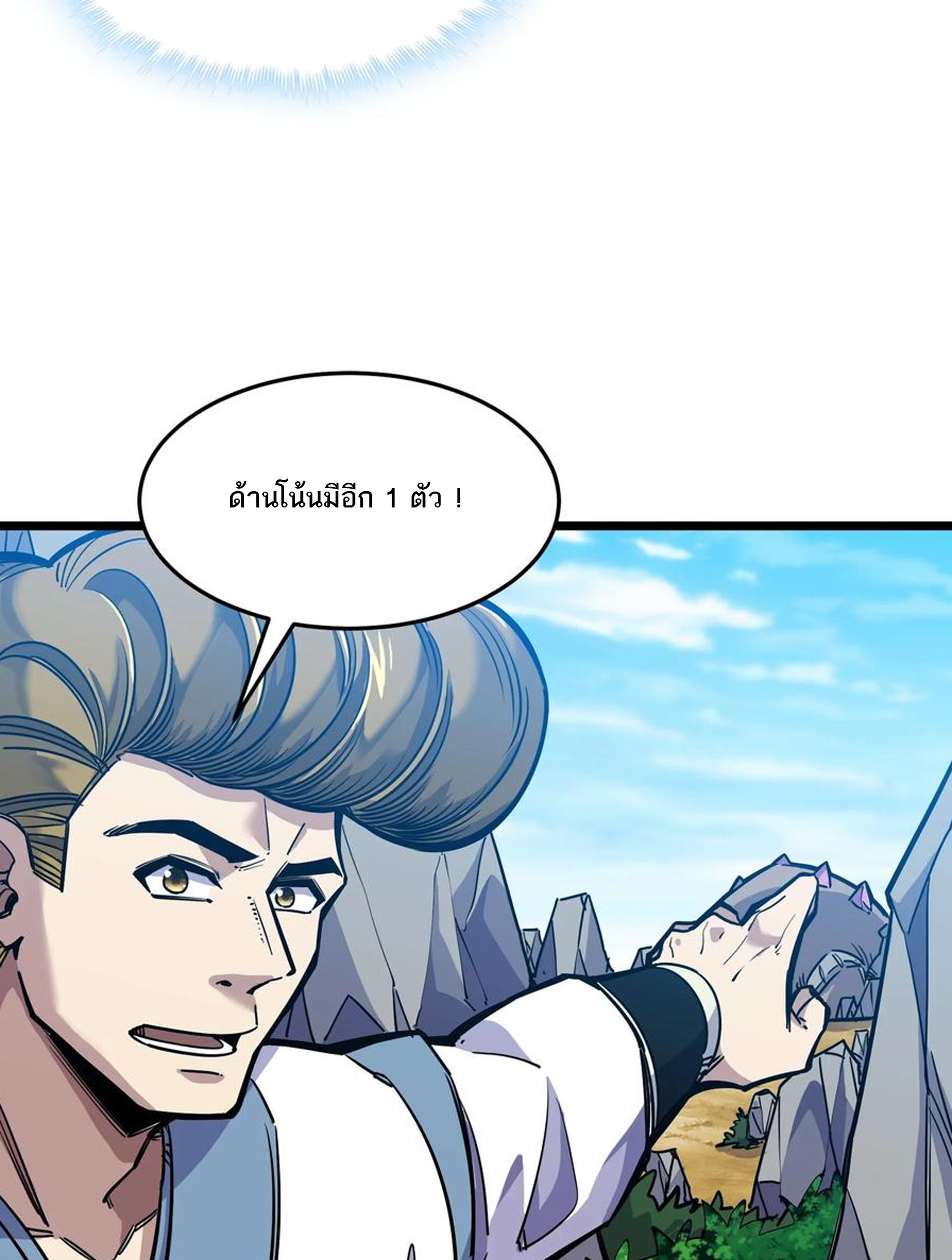 (ชนจีน) แกล้งเป็น NPC "หลอก" คนที่ "มาจากต่างโลก" ให้พัตนานิกายให้ No.1 !!? ตอนที่ 19 หน้า 18