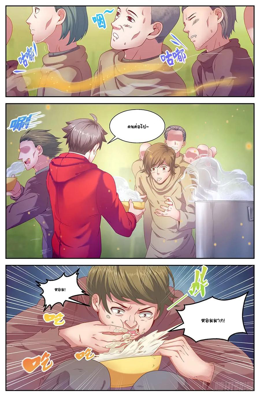 ฉันมีคฤหาสน์ในโลกหลังหายนะ ตอนที่ 34 หน้า 10