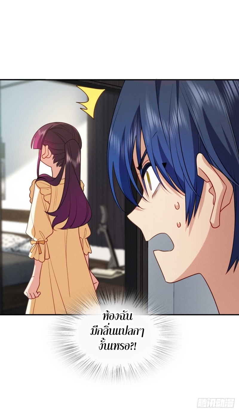 ช่วยทำตัวดีๆกับภรรยาของผมด้วย ตอนที่ 8 หน้า 31