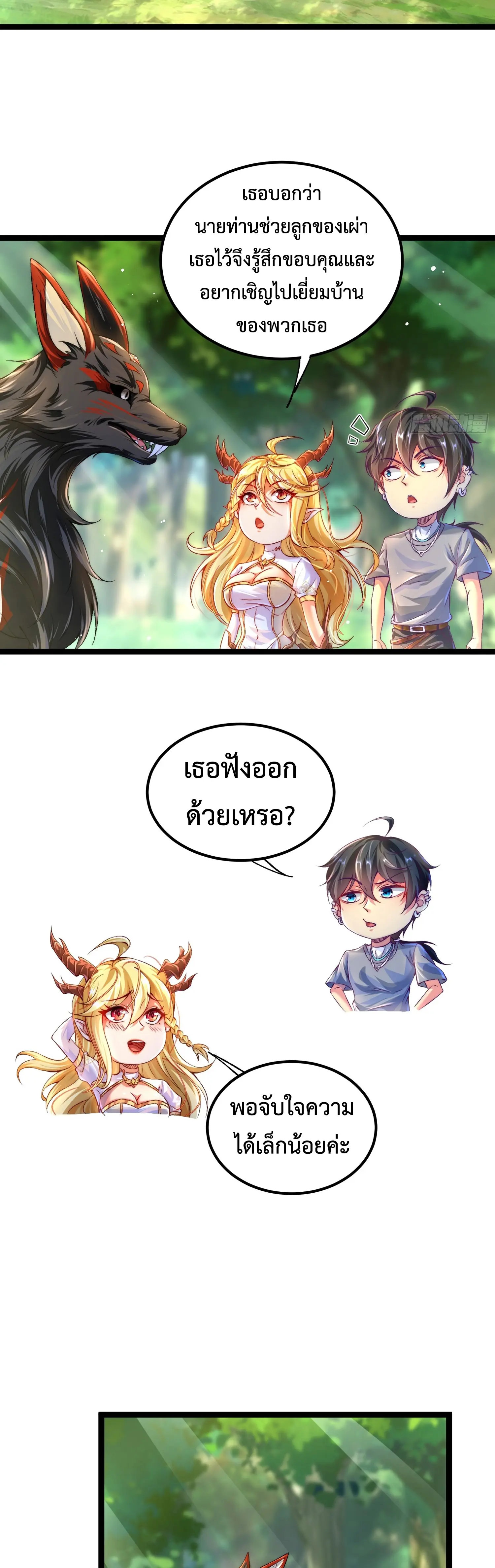 [ชน] จ้าวอสูรคริสตัลที่แข็งแกร่งที่สุด - The Strongest Crystal Beast Master ตอนที่ 6 หน้า 5