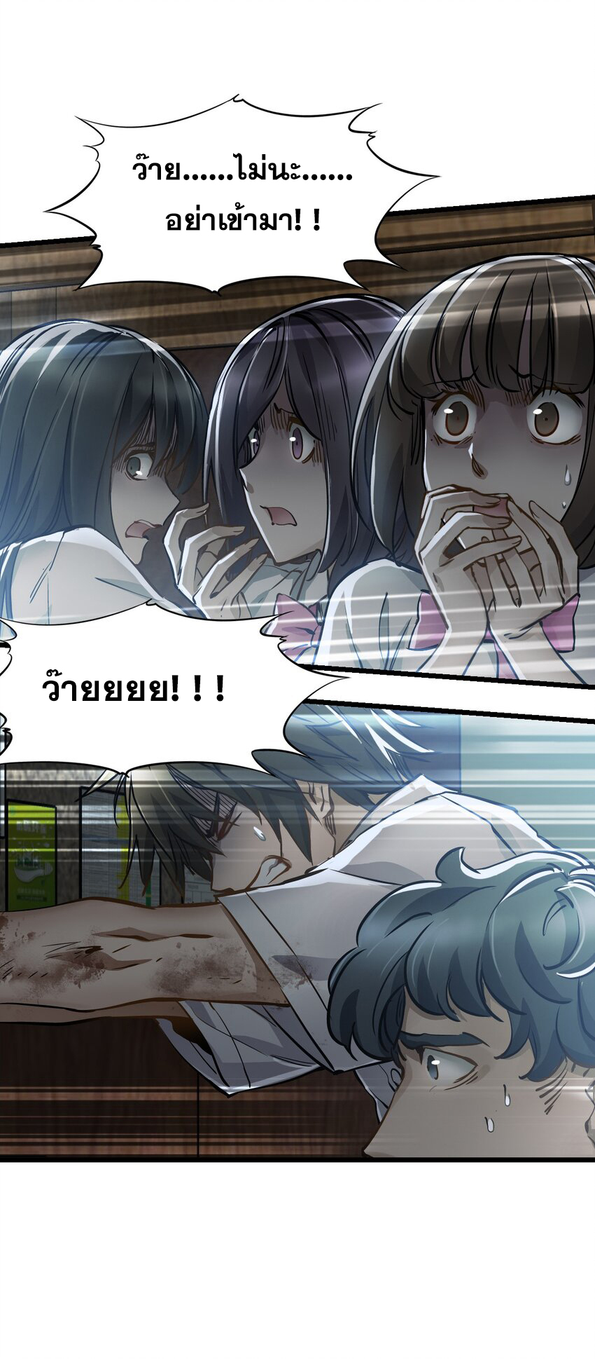 ช่างกล วันสิ้นโลก (Apocalypse Mechanic) ตอนที่ 1 หน้า 98