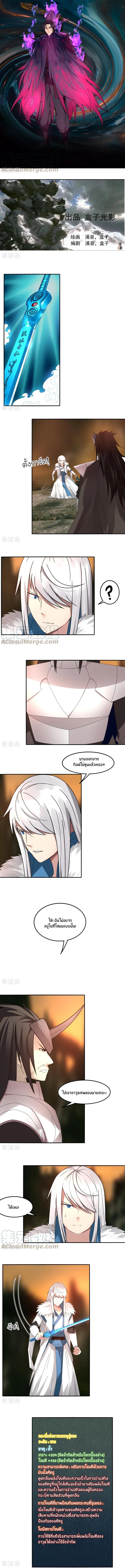 Sword of Benevolence ตอนที่ 46 หน้า 2