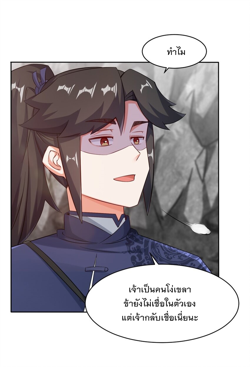ข้าคือผู้กลืนกินไร้ที่สิ้นสุด (ชนจีน) ตอนที่ 100 หน้า 43