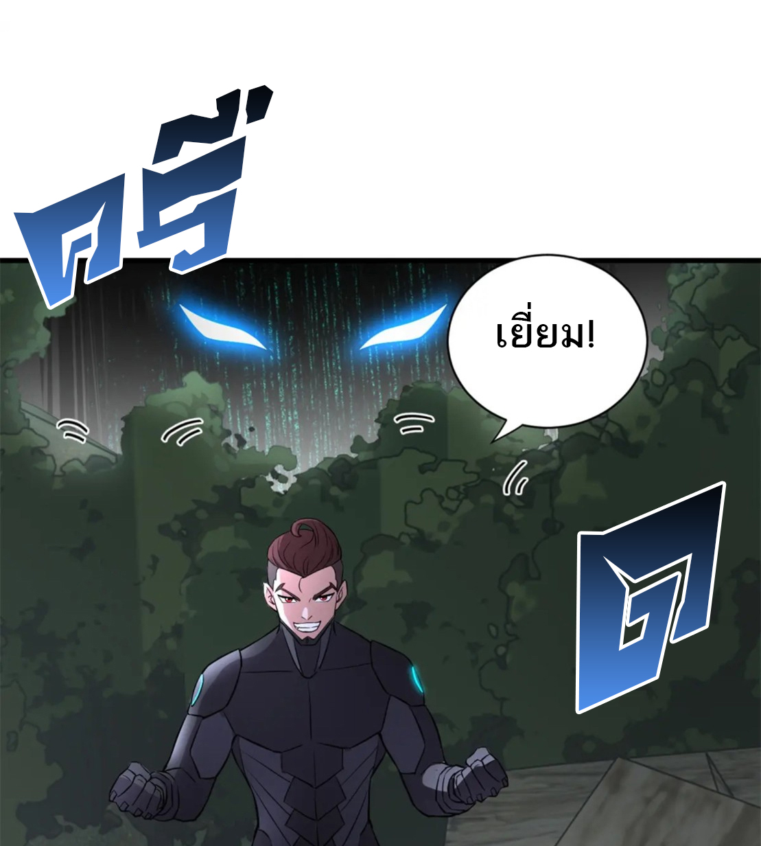 โคตรเทพร้านสัตว์อสูร ตอนที่ 77 หน้า 52