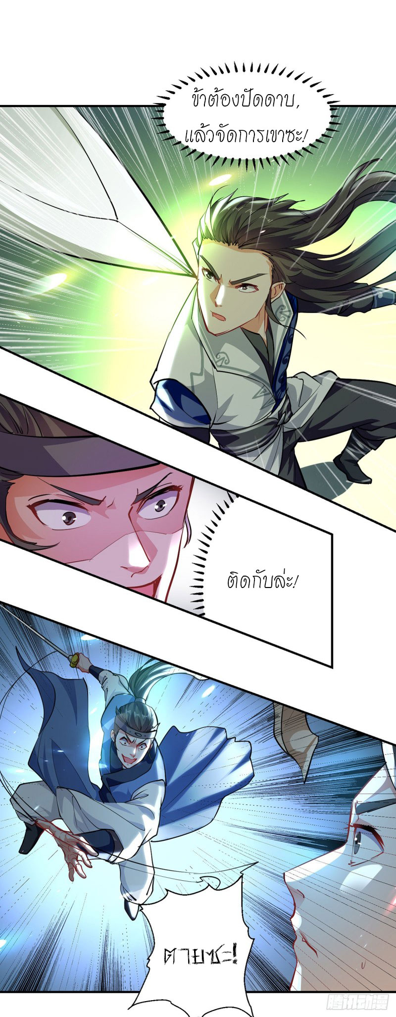 Peerless Martial Spirit ตอนที่ 25 หน้า 11