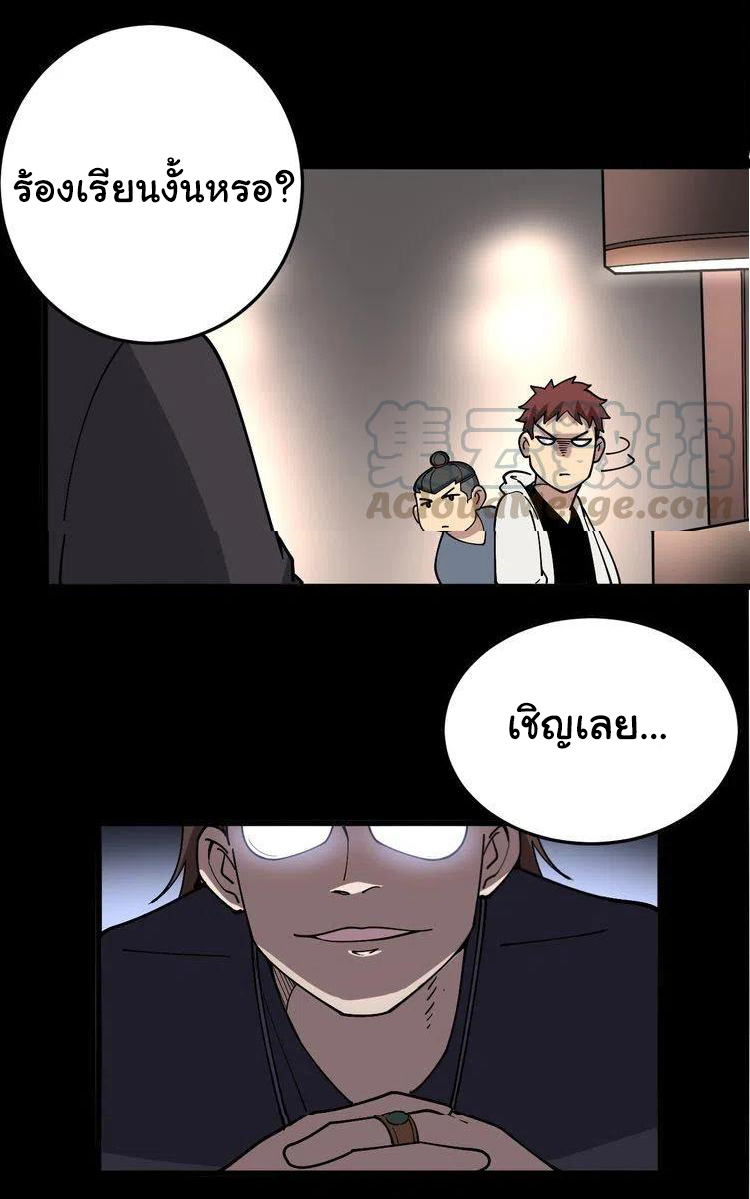 Bad Hand Witch Doctor สุดยอดพ่อมดหมอผี ตอนที่ 45 หน้า 41