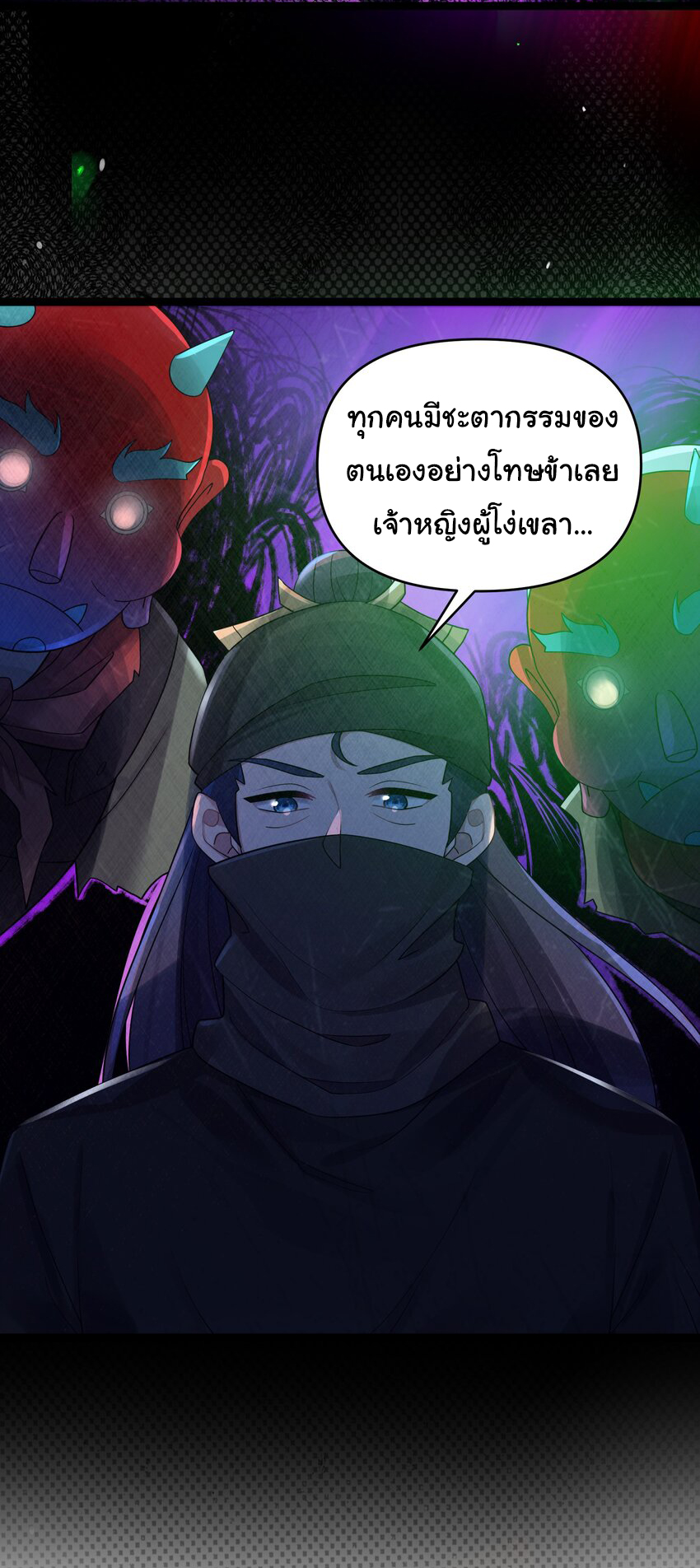 The lady is actually the future tyrant and empress จบ 50 ตอน ตอนที่ 22 หน้า 15