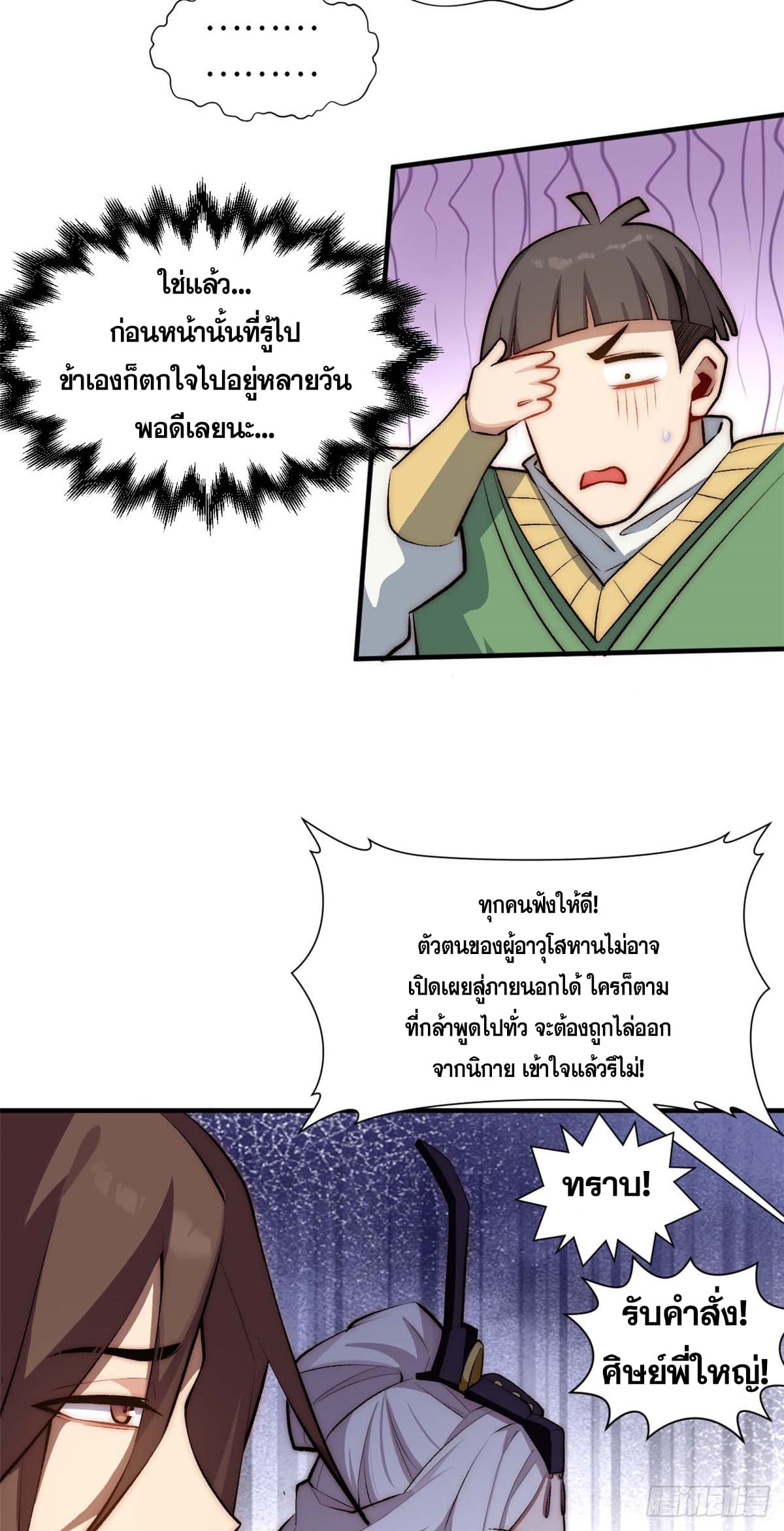 ระบบสุ่มดวงชะตา(ทันจีน) ตอนที่ 50 หน้า 25