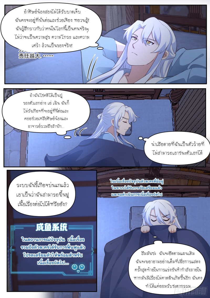 เกิดใหม่เป็นศิษย์พี่ใหญ่จอมวายร้ายกับเหล่าหญิงสาวยันเดเระ ตอนที่ 65 หน้า 4