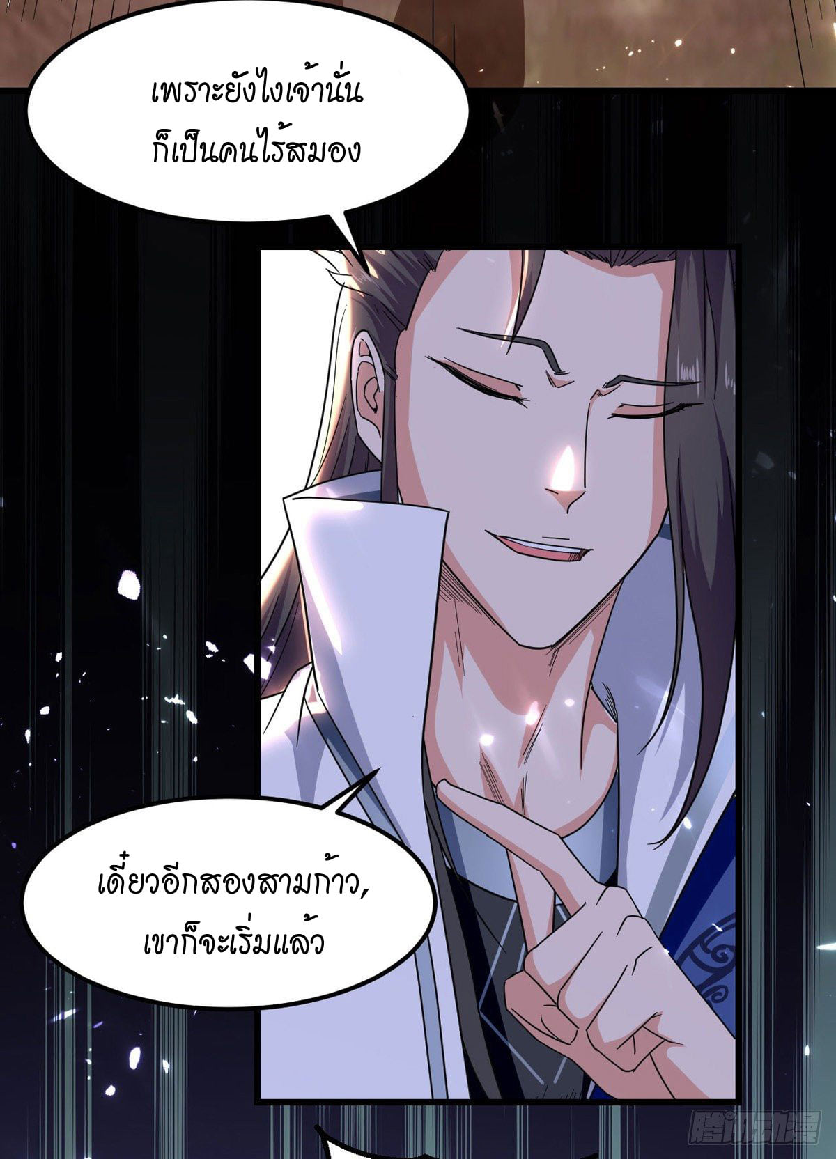 จิตวิญญาณที่ไม่มีใครเทียบเคียง ตอนที่ 71 หน้า 21
