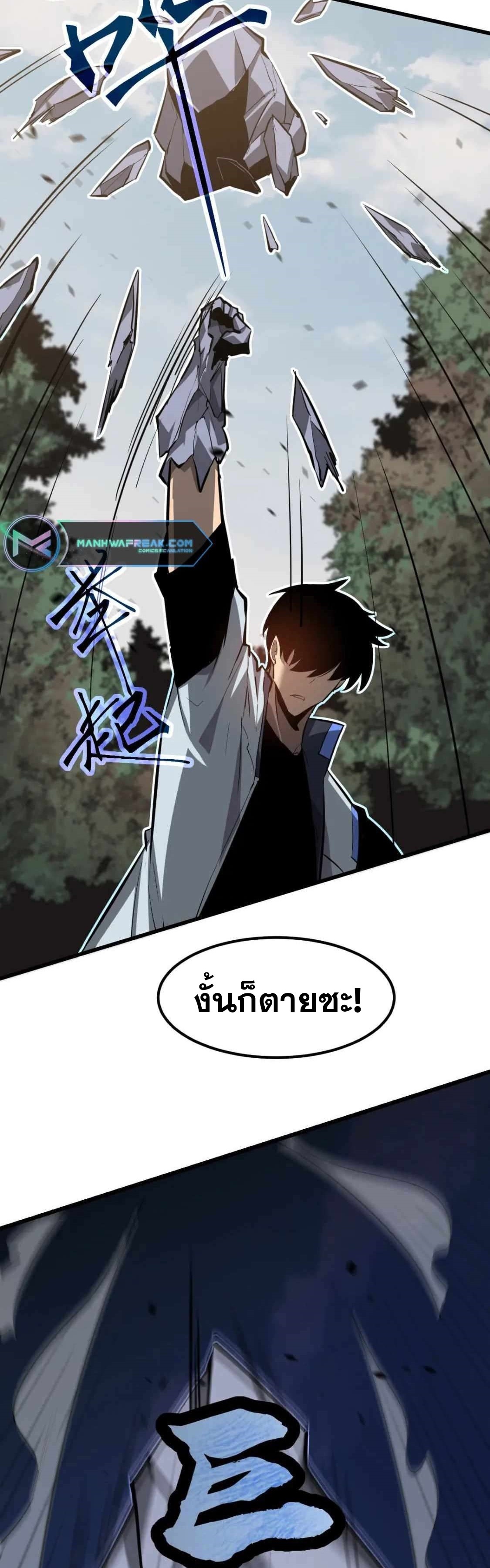 Super Evolution ตอนที่ 119 หน้า 23