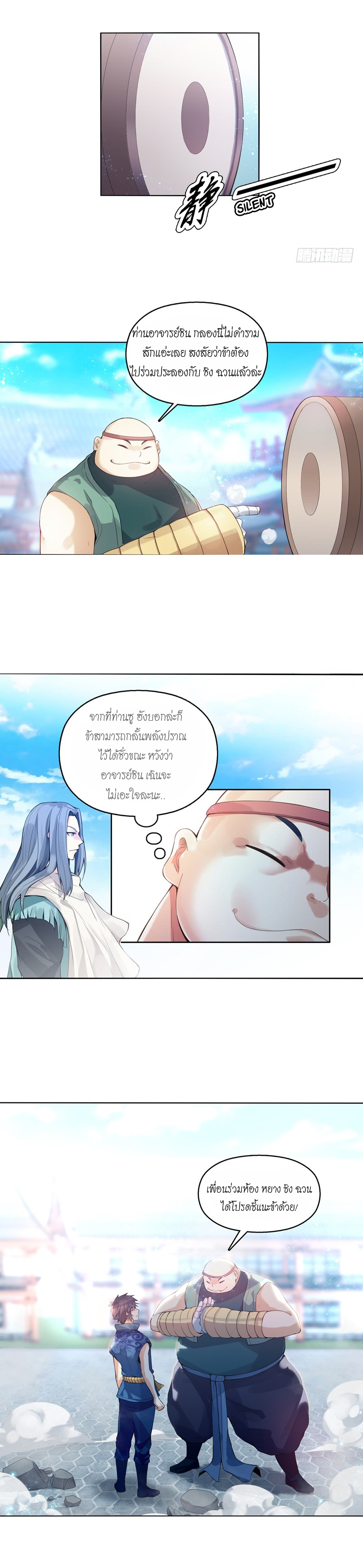 (จบ) Heavenly God Mnemonic (กำเนิดใหม่เทพวรยุทธตระกูลหยาง) ตอนที่ 2 หน้า 32