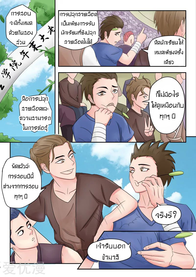 Martial Master  ปรมาจารย์การต่อสู้ ตอนที่ 79 หน้า 2