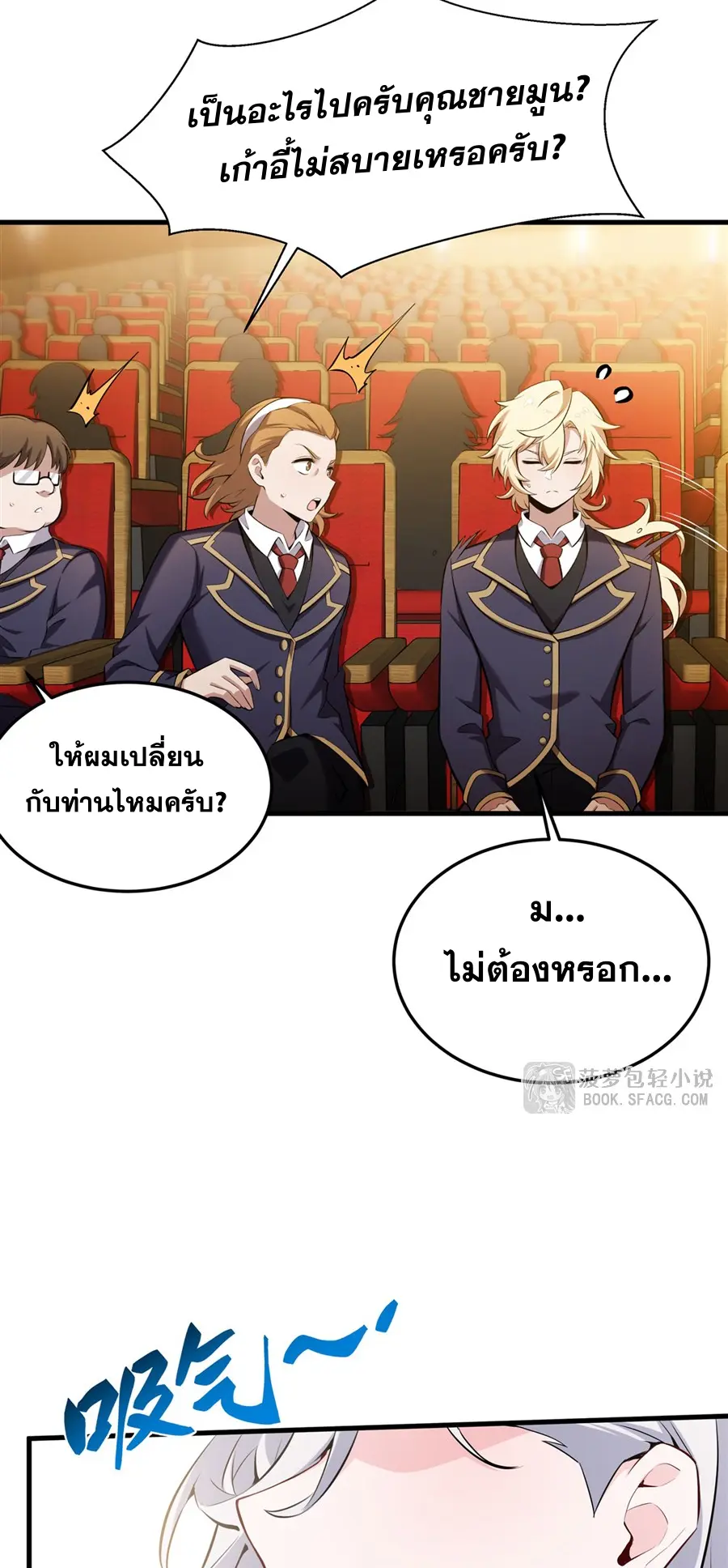 ตัวร้ายผมทองในนิยายตัวเอกหญิงสุดแกร่งก็อยากมีความสุข ตอนที่ 46 หน้า 19