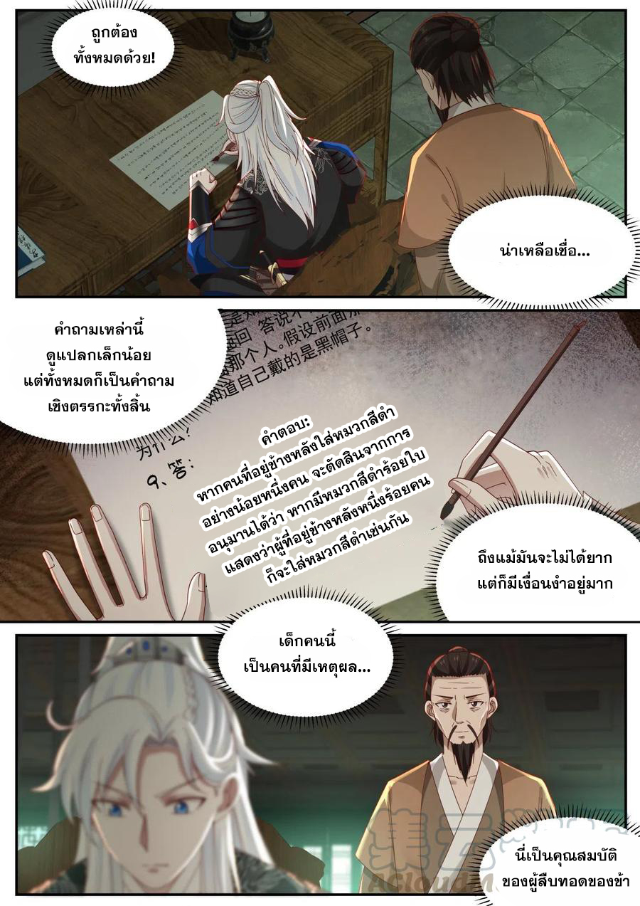 ระบบดูดกลืนอีเอ็กซ์พีสุดโกง ตอนที่ 2 หน้า 2