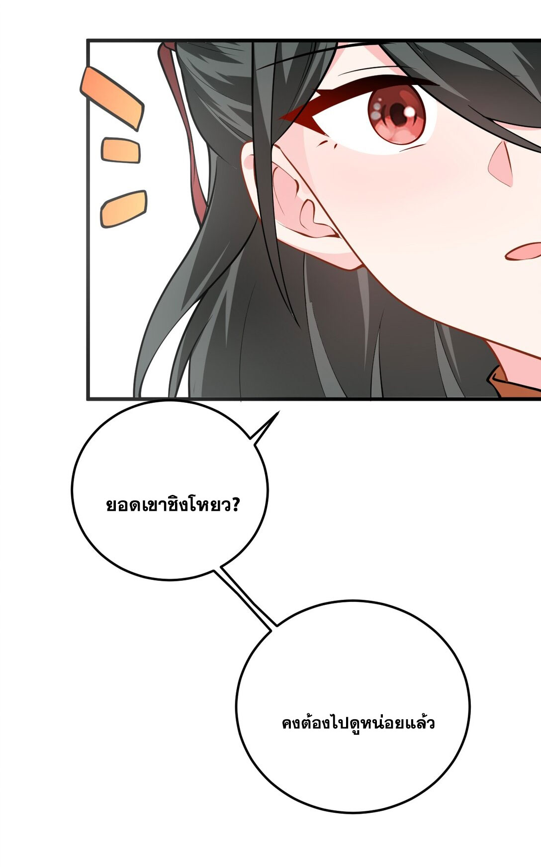 ด้วยโลกแห่งการฝึกตน เหล่าเซียนจึงอยู่ยงคงกระพันในใต้หล้า ตอนที่ 17 หน้า 12