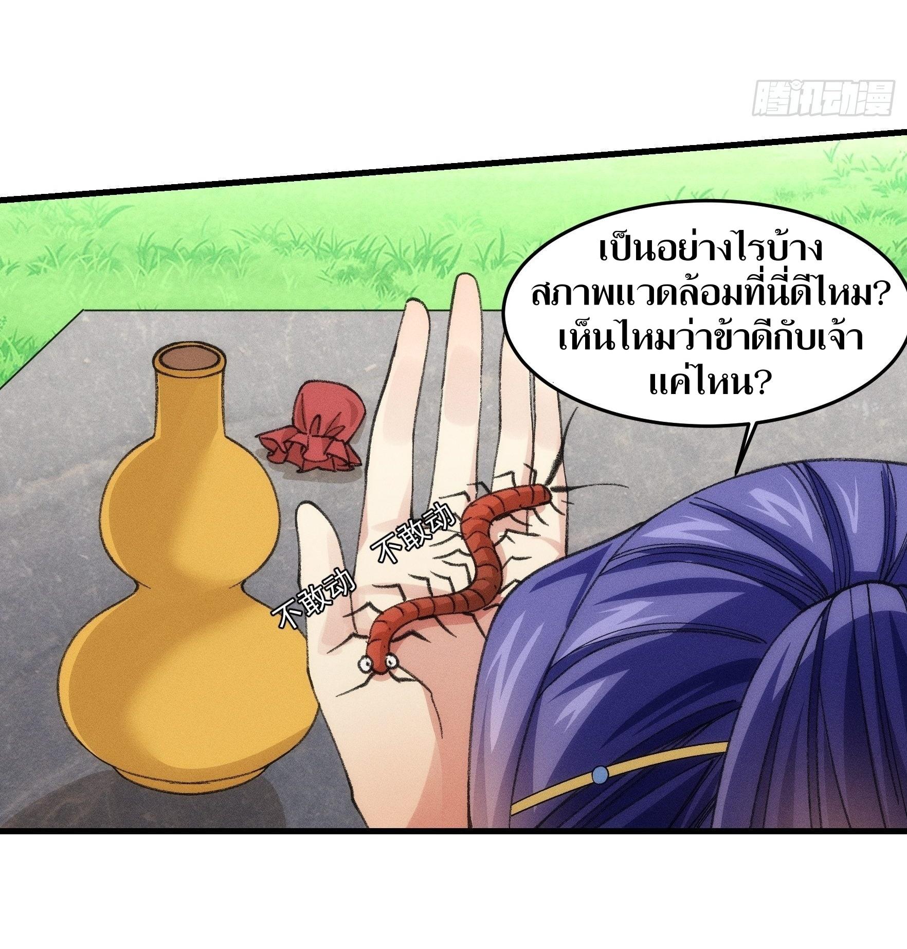 ข้าแค่ไม่เล่นไพ่ตามเกม ตอนที่ 36 หน้า 26