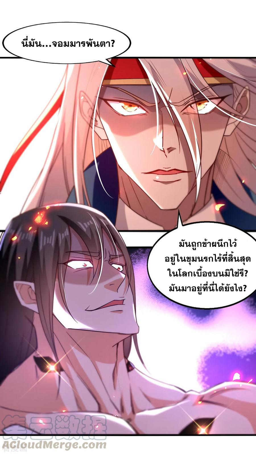 จักรพรรดิสวรรค์จุติ ตอนที่ 66 หน้า 5