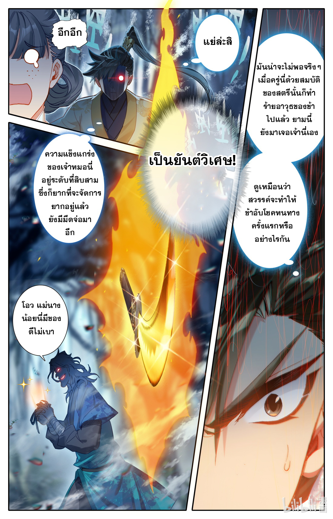 A record of a mortal's journey to immortality(ทันจีน) ตอนที่ 94 หน้า 5