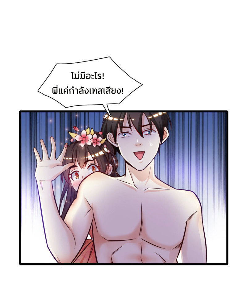 ราชาดอกไม้อมตะ ตอนที่ 2 หน้า 14