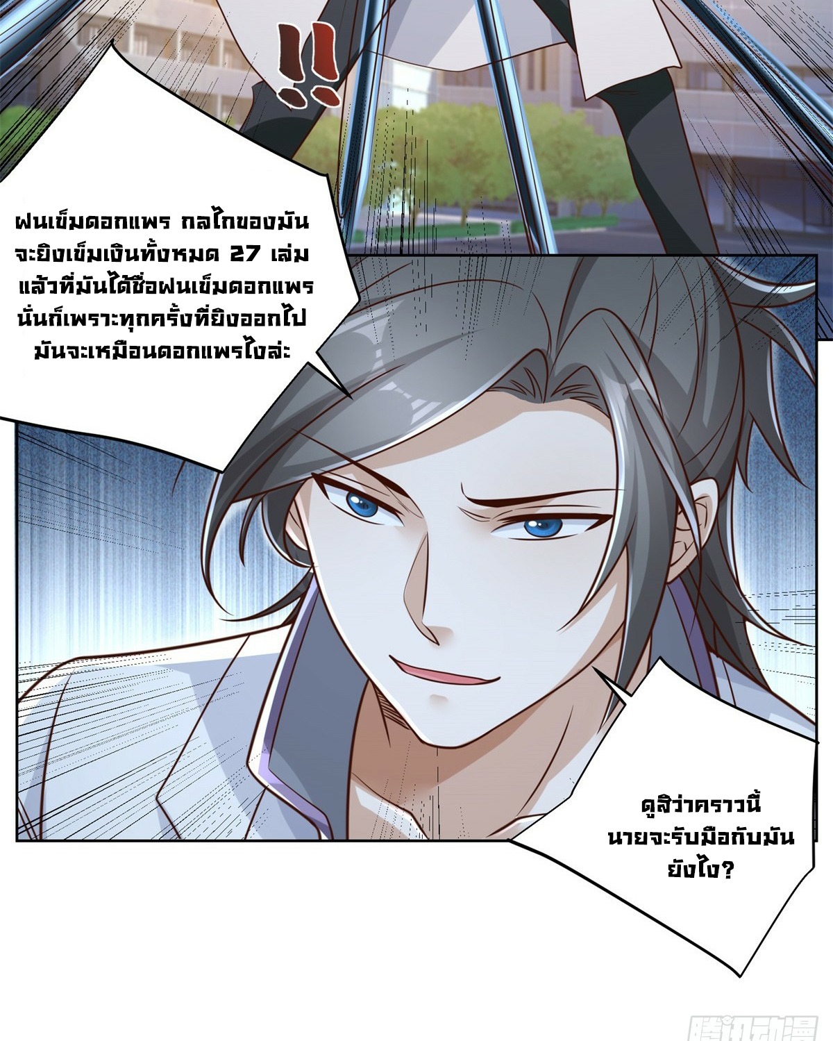 Arch villain วายร้ายระดับเทพ ตอนที่ 46 หน้า 9