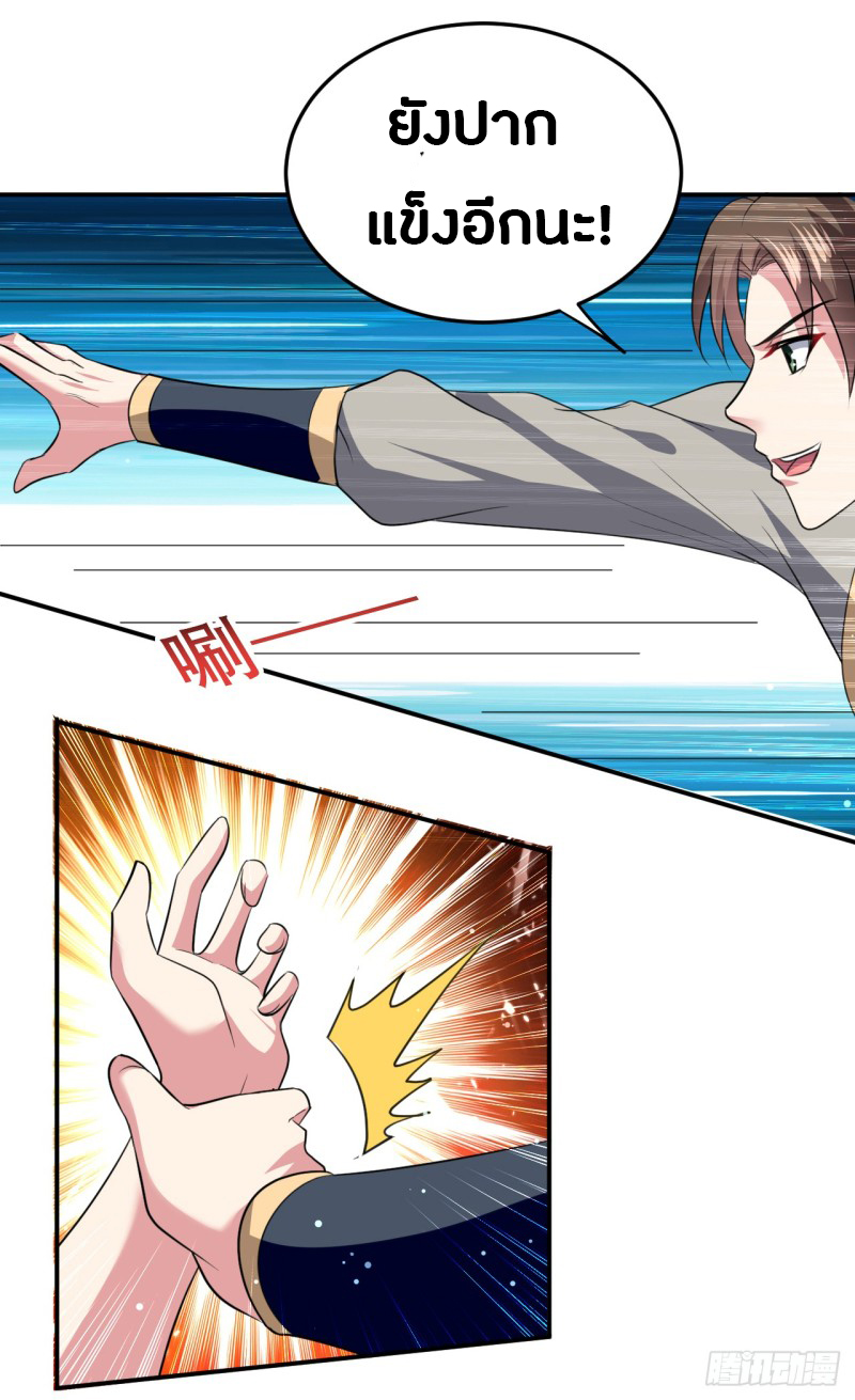 The ultimate son-in-law from different world ตอนที่ 29 หน้า 25