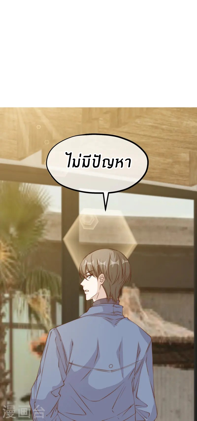 God Fisherman ตอนที่ 307 หน้า 25