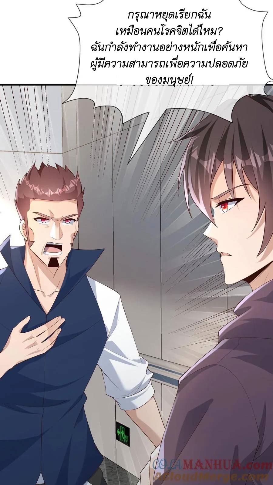 I Accidentally Became Invincible While Studying With My Sister ตอนที่ 5 หน้า 25