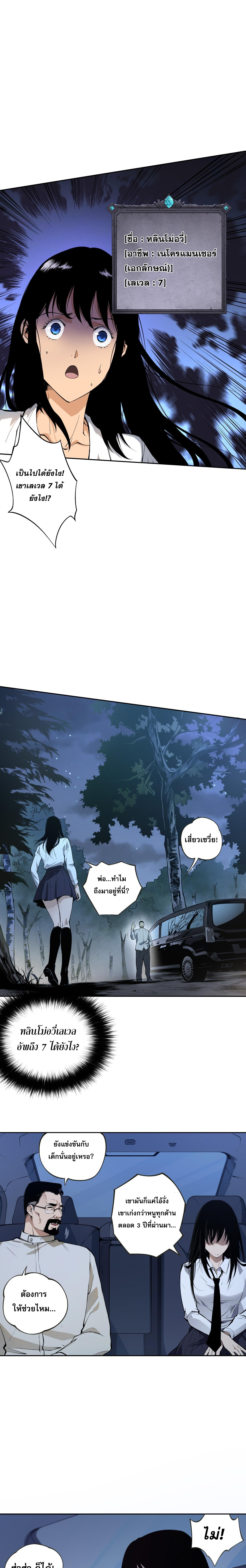 เนโครแมนเซอร์! ฉันคือภัยพิบัติล้างโลก! ตอนที่ 3 หน้า 21