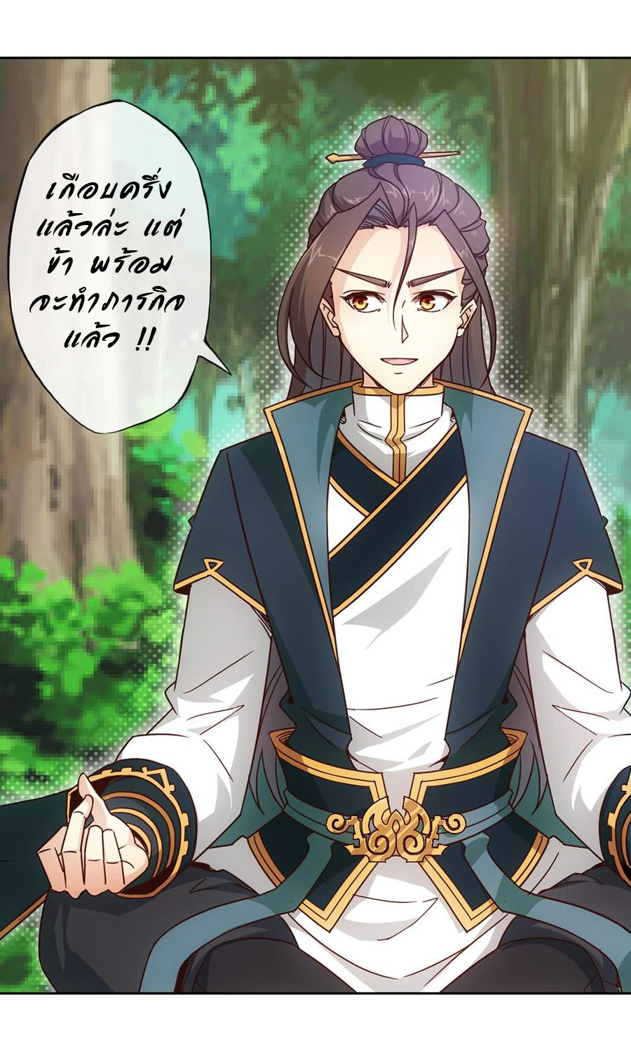 เทพเจ้าหงส์สวรรค์ ตอนที่ 14 หน้า 8