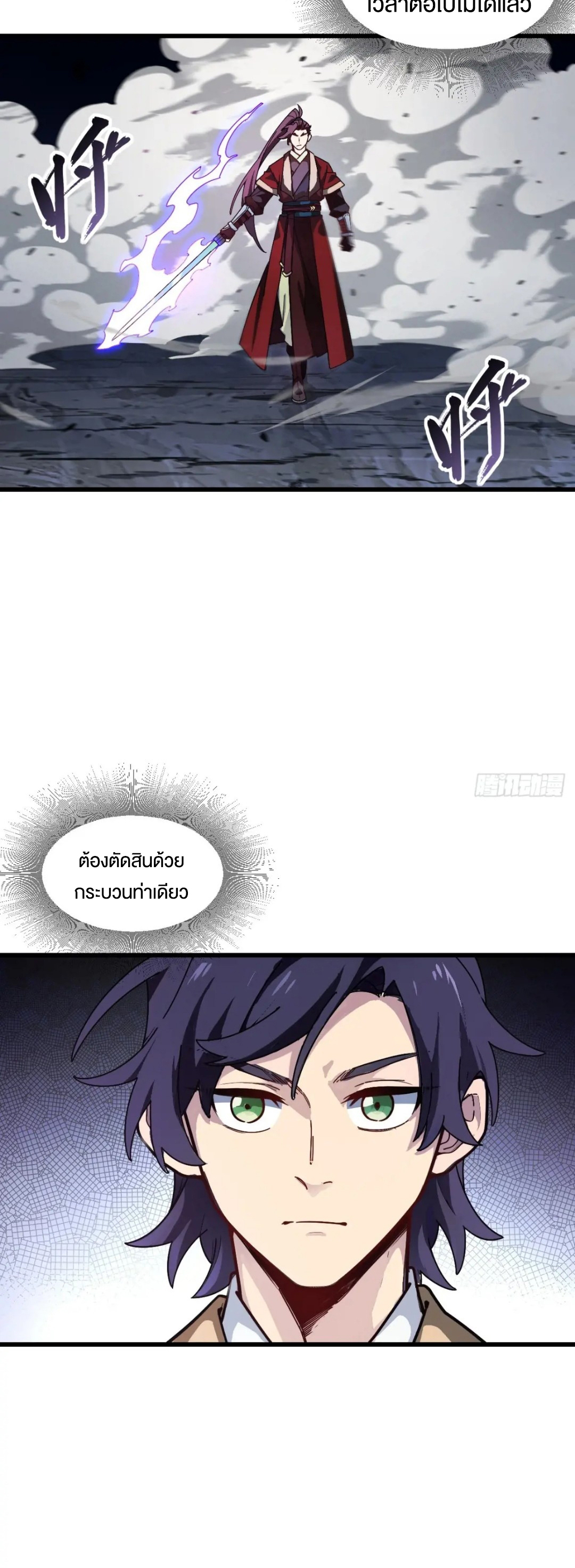 กำเนิดร่างเทวะบรรพกาล ตอนที่ 58 หน้า 36