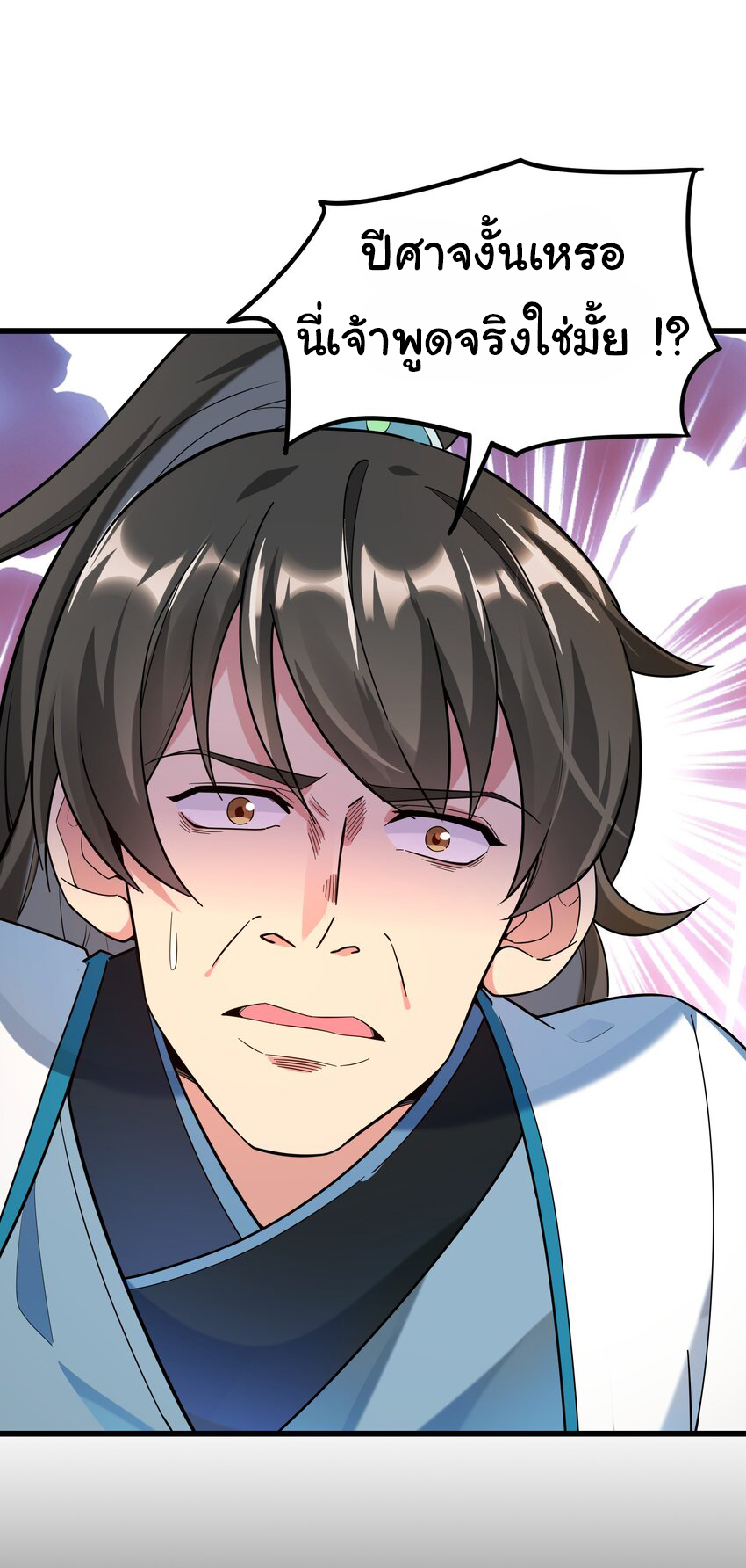 ชะตาฟ้าสั่งให้ข้าเป็นเทพ ตอนที่ 12 หน้า 6