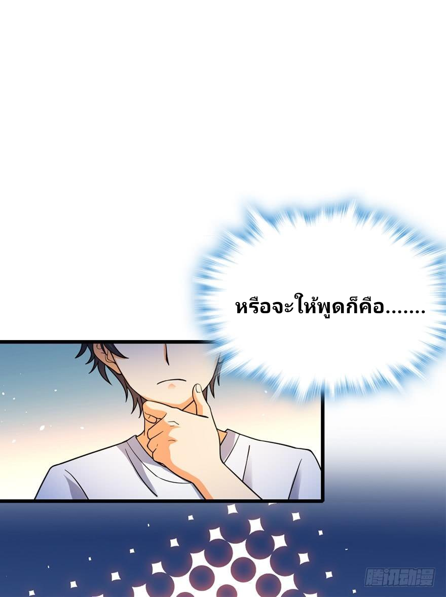 The new life of the Kuan King-ชีวิตใหม่ของราชาจอมกวน ตอนที่ 11 หน้า 42