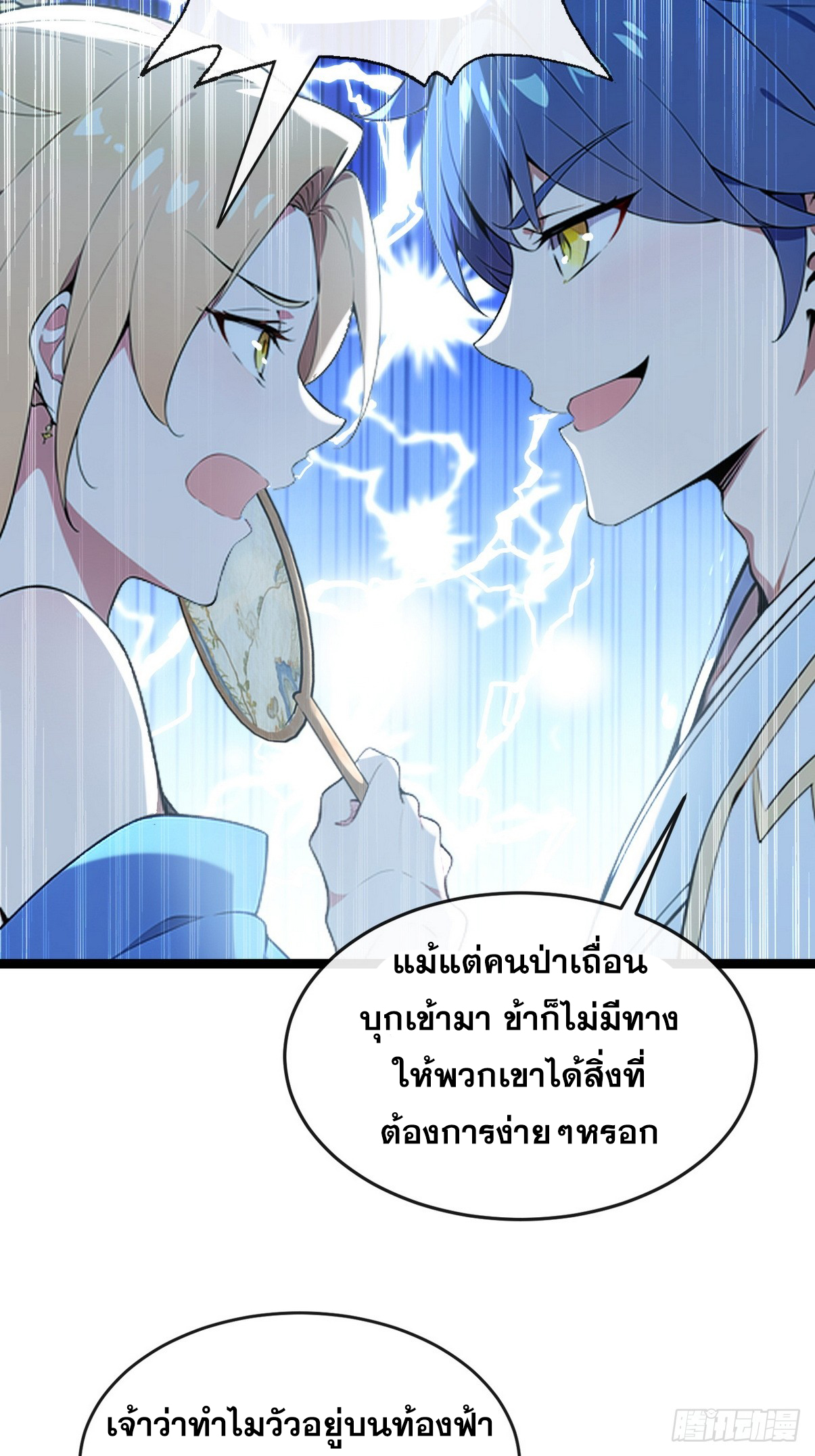 ระบบตัวเอก : ใต้หล้าแห่งนี้ข้าเป็นใหญ่ ตอนที่ 13 หน้า 31