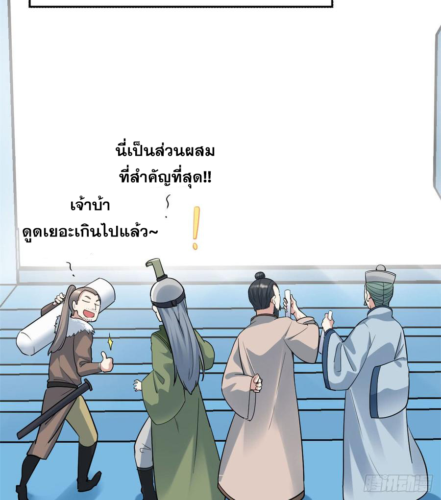 นี่น่ะหรือ....ระบบบำเพ็ญเซียน? ตอนที่ 55 หน้า 5