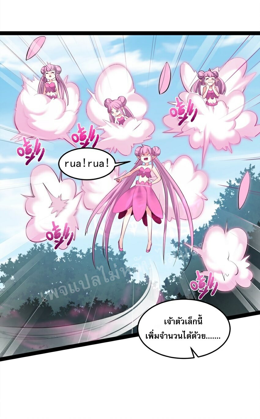 ดันเกิดใหม่เป็นสุดยอดวายร้ายหมายเลขหนึ่ง ตอนที่ 41 หน้า 7