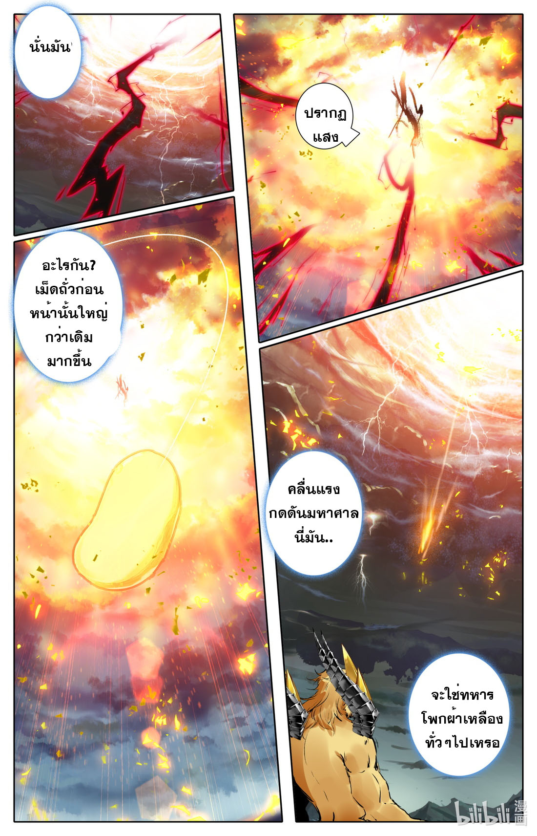 คัมภีร์วิถีเซียน (จบ) ตอนที่ 76 หน้า 9