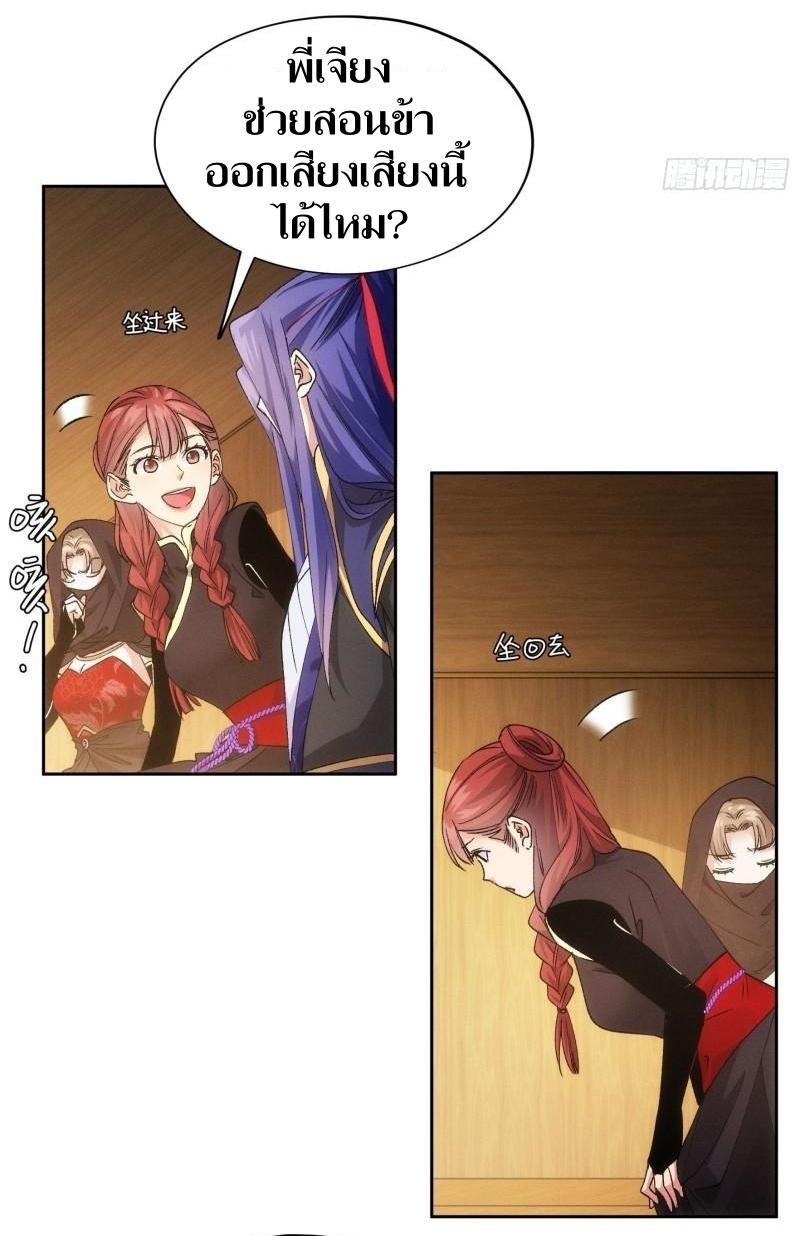 ข้าแค่ไม่เล่นไพ่ตามเกม ตอนที่ 105 หน้า 11