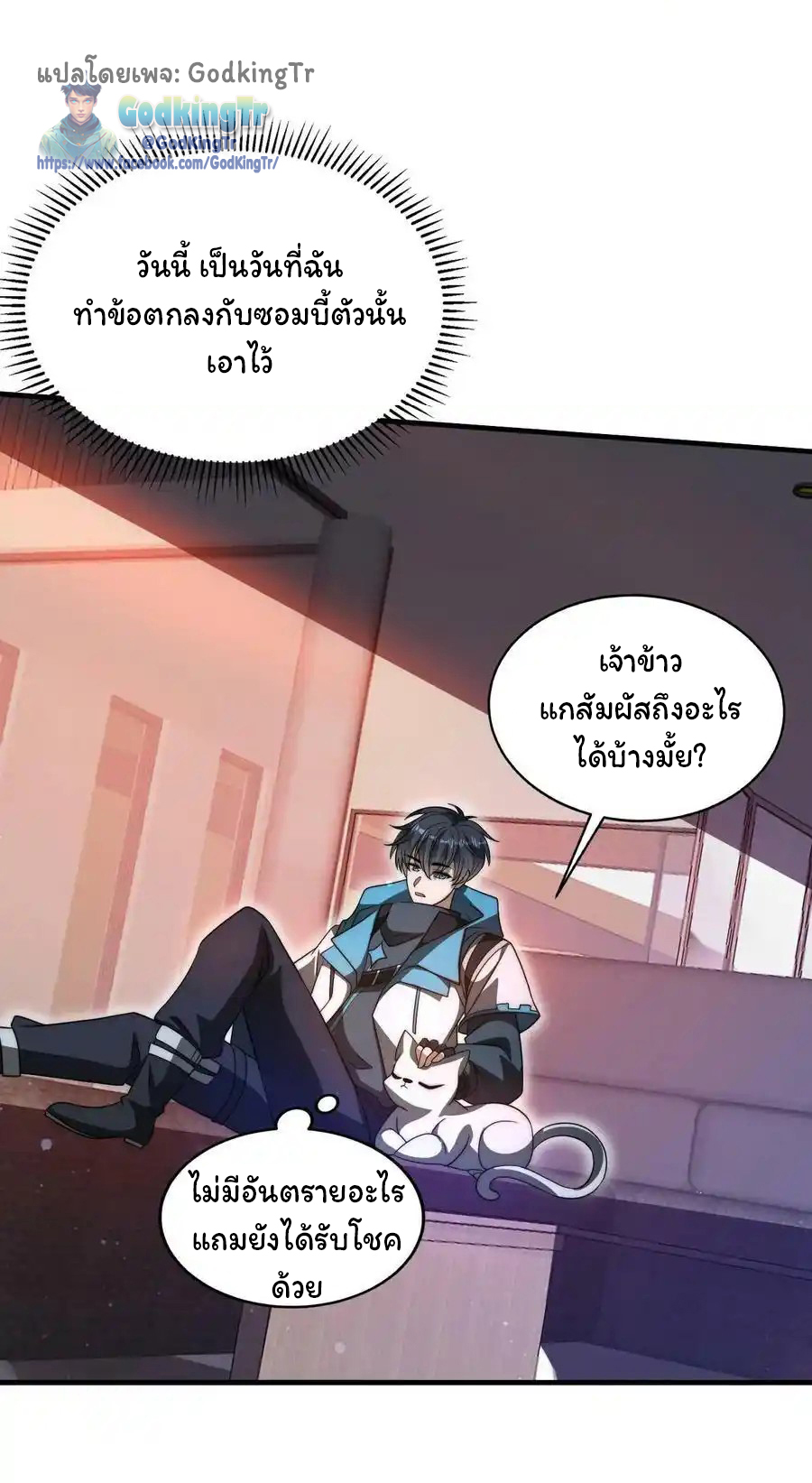 ระบบห้วงมิติกับการกักตุนเนื้อหมู 1 หมื่นตันก่อนวันสิ้นโลก ตอนที่ 105 หน้า 3