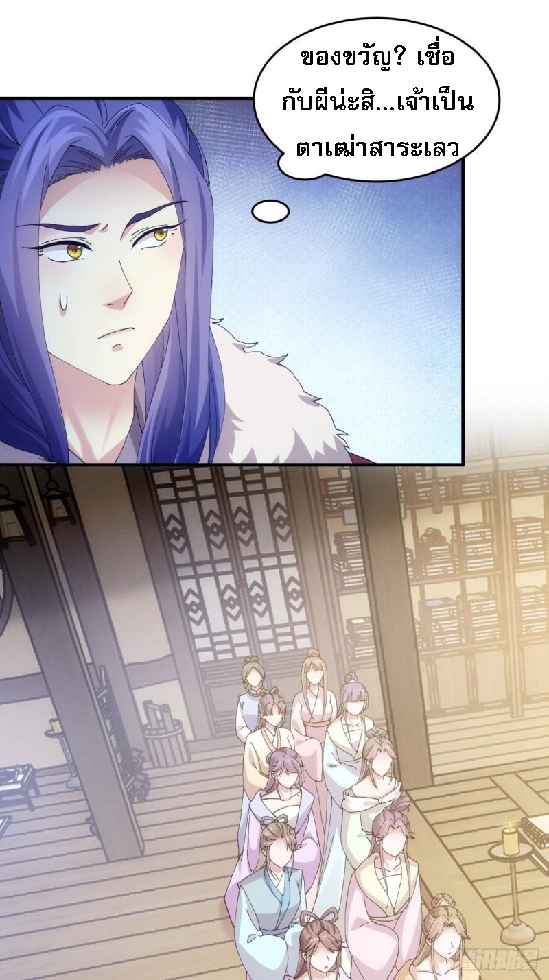 ข้าจะกำหนดชะตาตัวเอง ทันจีน ตอนที่ 166 หน้า 5