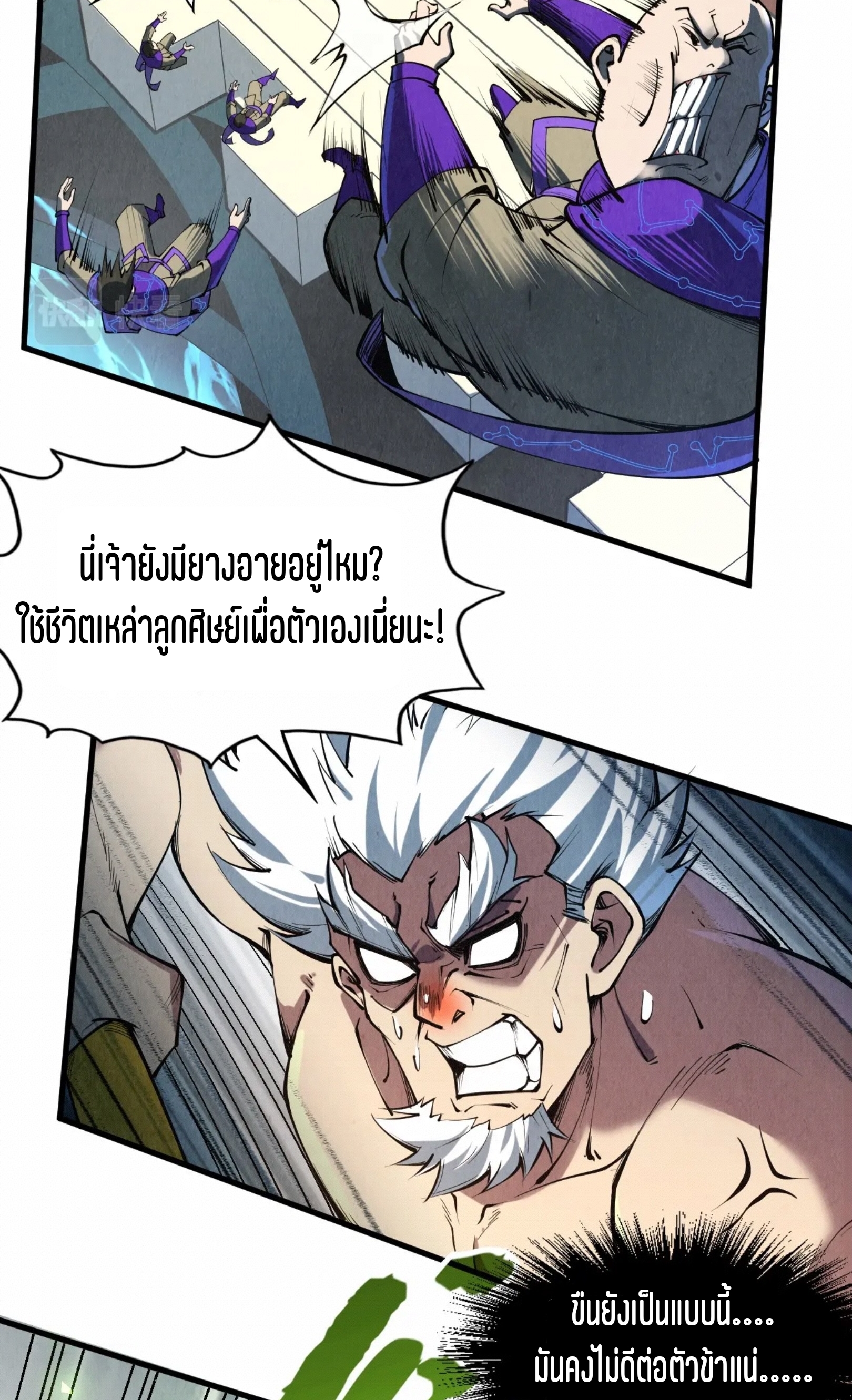 มหาเทพนิรันดร์กาล ตอนที่ 106 หน้า 33