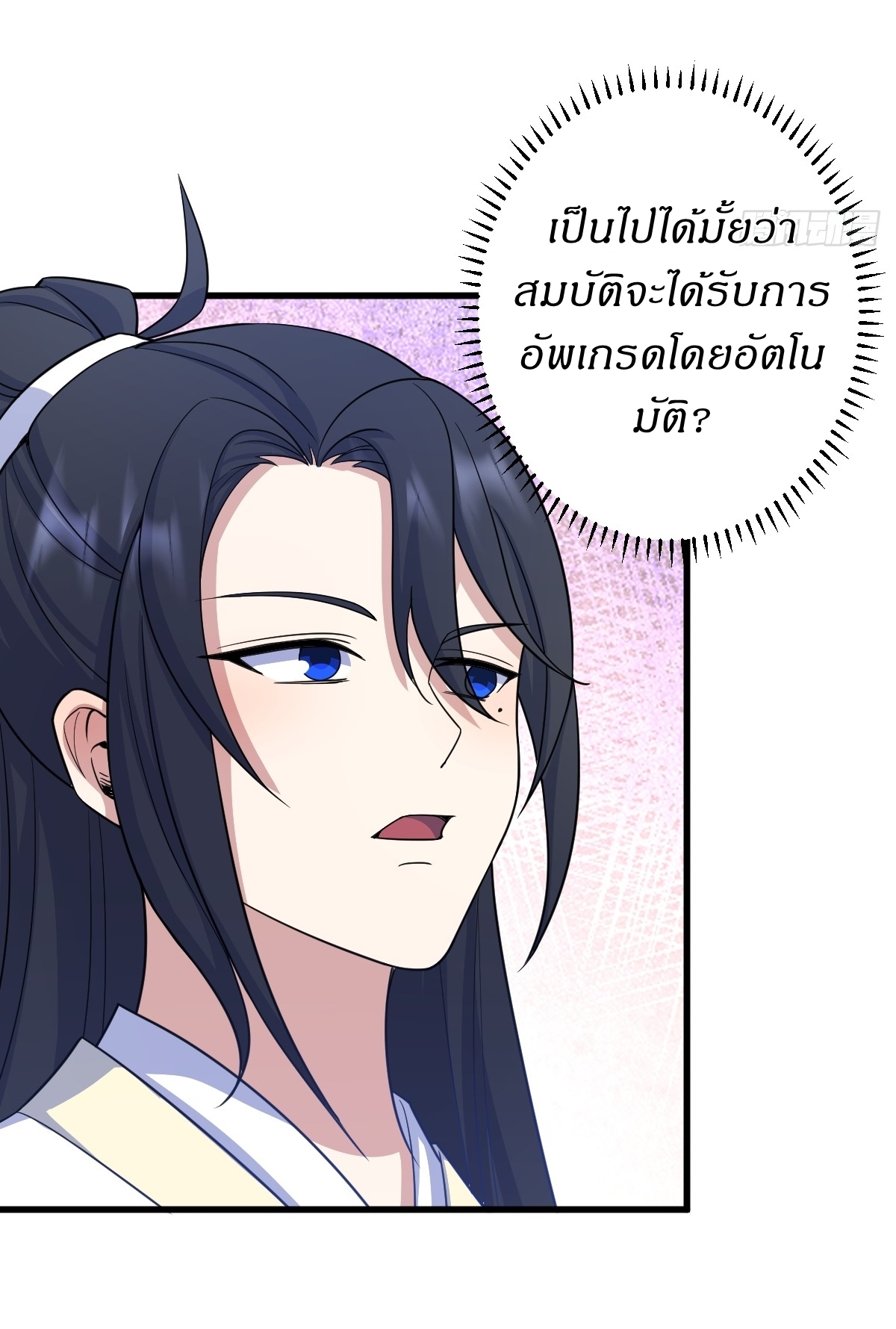 เก็บตัวร้อยปี จากนี้พี่ขอเทพ! INVINCIBLE AFTER A HUNDRED YEARS OF SECLUSION ตอนที่ 158 หน้า 19