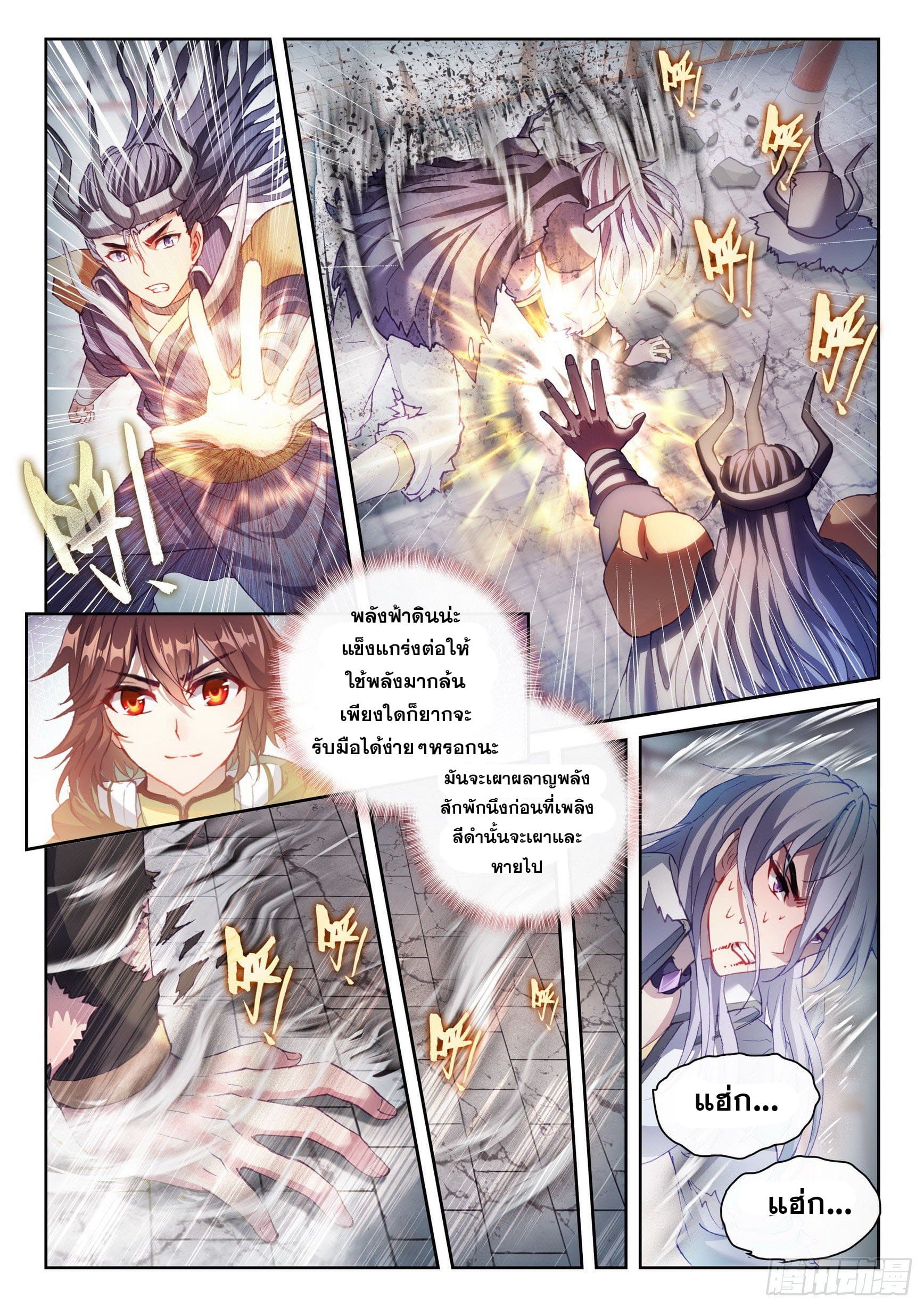 Wu Dong Qian Kun (ทันจีน) ตอนที่ 60 หน้า 11