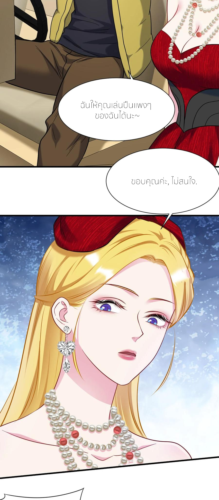 ผมไปเกาะสาวสวยกิน, แต่ตอนนี้ฉันเป็นคนร่ำรวยแล้ว~ ตอนที่ 184 หน้า 26