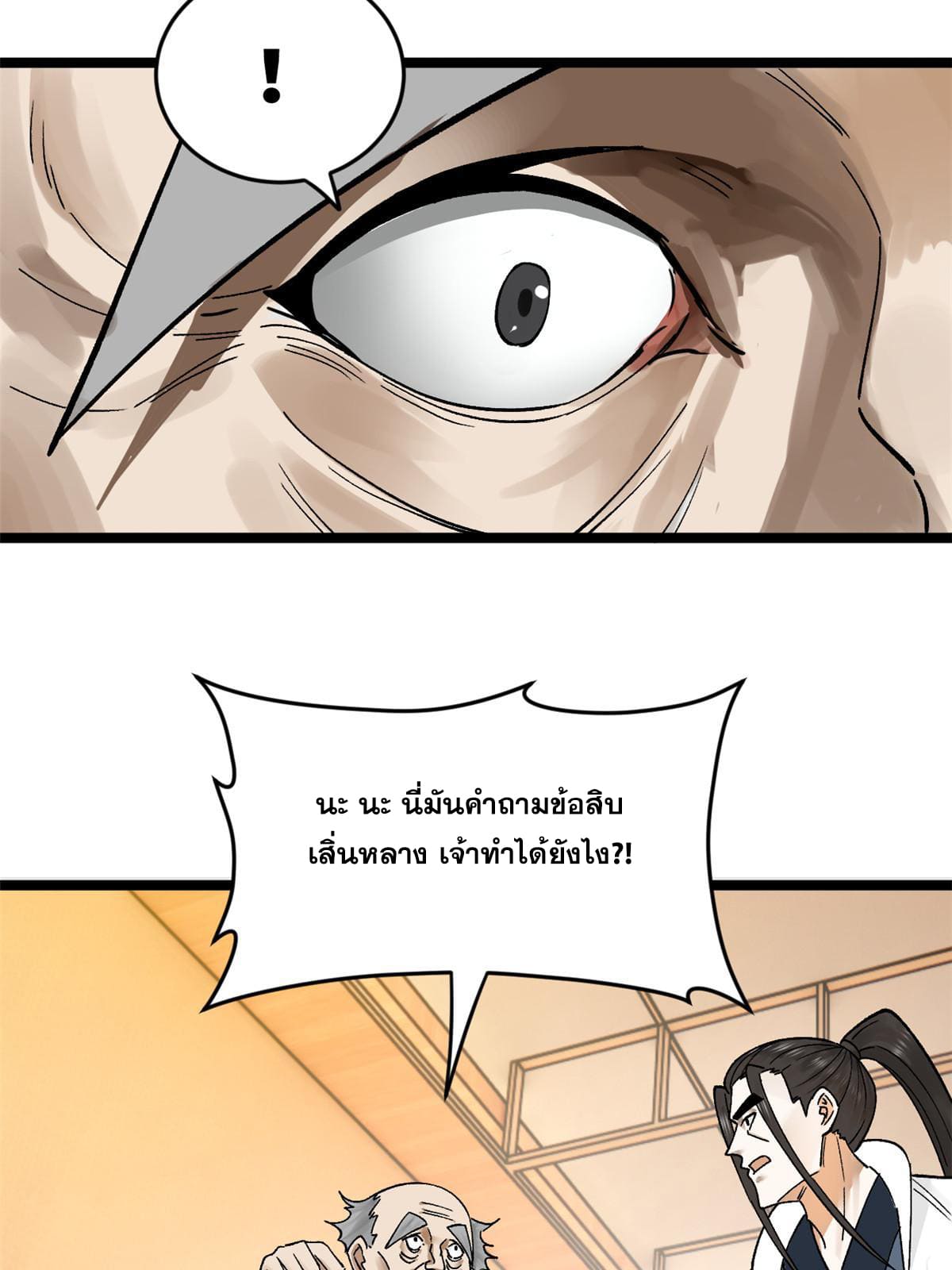 ลูกเขยที่แกร่งสุดในปฐพี (ทันจีน) ตอนที่ 37 หน้า 44